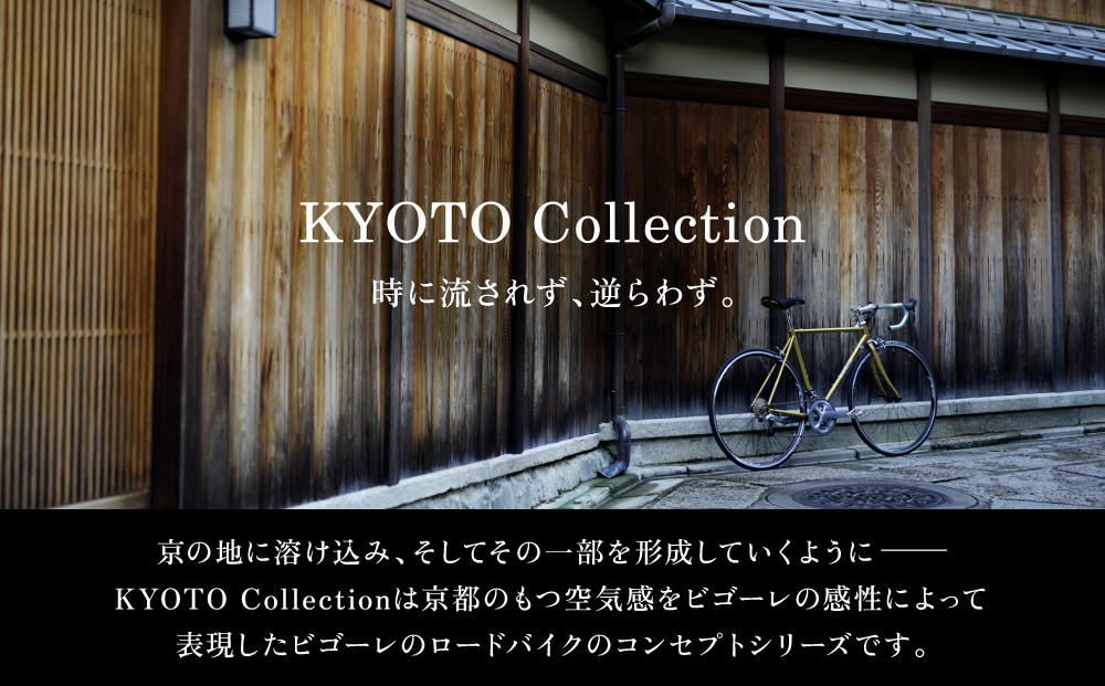 【VIGORE】ロードバイク「CrMo Racer KYOTO Collection」(Entry Grade)［ 京都 ロードバイク 自転車 ブランド 人気 おすすめ スポーツ アウトドア ツーリング ブランド メーカー 取り寄せ 通販 ふるさと納税 ］