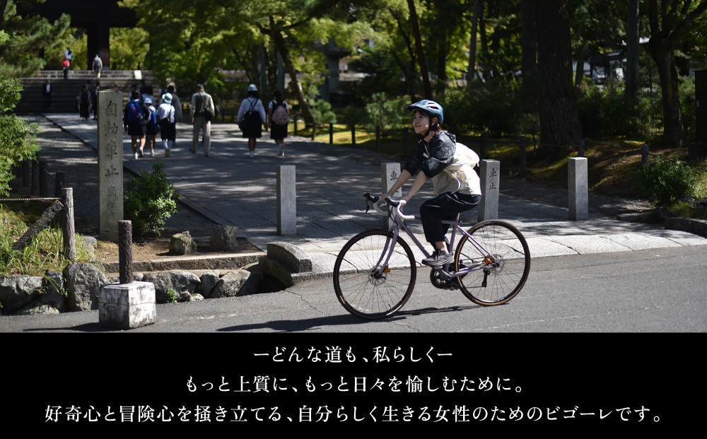 【VIGORE】女性のためのスポーツ自転車「VIGORE for W Comfort 」［ 京都 ハイクラス 自転車 ブランド ロードバイク レディース 人気 おすすめ スポーツ アウトドア ツーリング サイクリング お取り寄せ 通販 送料無料 ふるさと納税 ］
