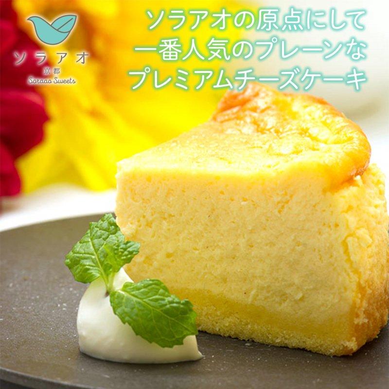 【ソラアオ】京都プレミアムコラボチーズケーキブランドセレクション［ 京都  チーズケーキ専門店 スイーツ ケーキ 4種 食べ比べ 人気 おすすめ 洋菓子 コラボ お取り寄せ 通販 送料無料 ふるさと納税 ］