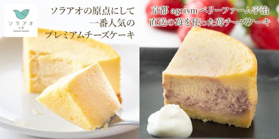 【ソラアオ】色んな味が楽しめる食べ比べセット（8個入り）（チーズケーキ）［ 京都  チーズケーキ専門店 スイーツ ケーキ 7種 人気 おすすめ 洋菓子 コラボ お取り寄せ 通販 送料無料 ふるさと納税 ］