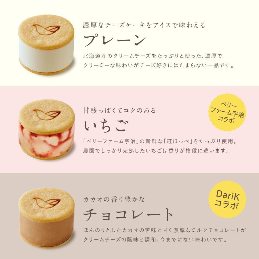 【ソラアオ】アイスチーズケーキサンド 1箱 6個入り | 京都 チーズケーキ専門店 アイス  人気セット［ 京都  チーズケーキ専門店 スイーツ アイス アイスサンド 人気 おすすめ 洋菓子 お取り寄せ 通販 送料無料 ふるさと納税 ］