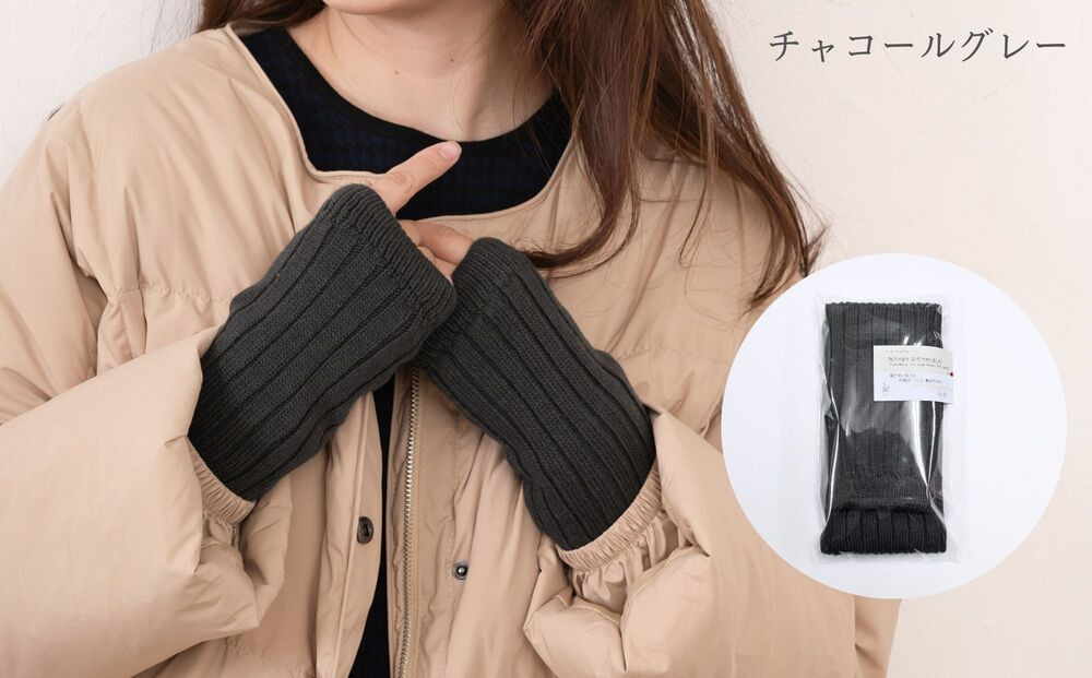 【シノワズリーモダン京都】日本製 ウール＆シルク アームウォーマー チャコールグレー| ファッション雑貨 アームウォーマー 人気［ 京都 日傘ブランドが本気で作ったアームウォーマー ウール シルク あたたかい かわいい おしゃれ 軽量 人気 おすすめ ギフト プレゼント お取り寄せ 通販 送料無料 ふるさと納税 ］
