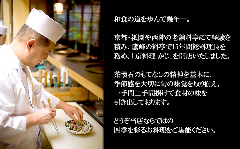 【京料理かじ】《数量限定》2026年 おせち料理 1段重［京都 料亭 大人気 おすすめ 2026 正月 お祝い おせち お節 京おせち グルメ お取り寄せ 通販 送料無料 ふるさと納税］