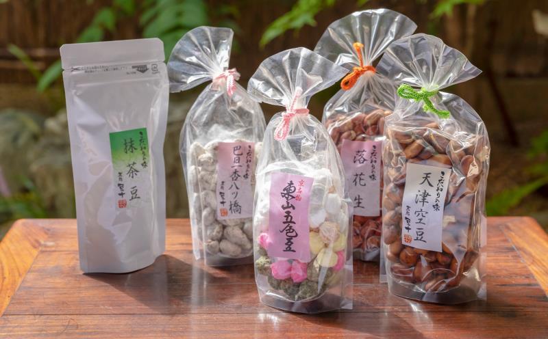 【青山豆十本舗】京都東山 豆十の豆菓子詰め合わせ 5種 | 京都銘菓 人気セット おやつ［ おかし 菓子 かし おやつ おつまみ お茶菓子 豆 豆菓子セット バラエティ お酒 つまみ 人気 定番 お取り寄せ 通販 送料無料 ふるさと納税 ］