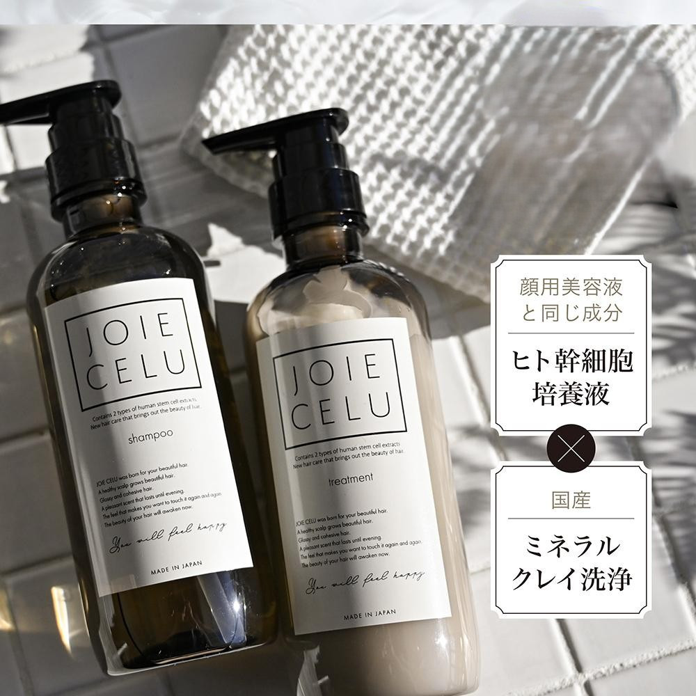 【ジョワセル】モイストシャンプー＆モイストトリートメント サステナブルボトルセット ［ 京都 ヘアケア用品 人気 おすすめ 髪質改善 高保湿 美髪成分 お取り寄せ 通販 送料無料 ふるさと納税 ］
