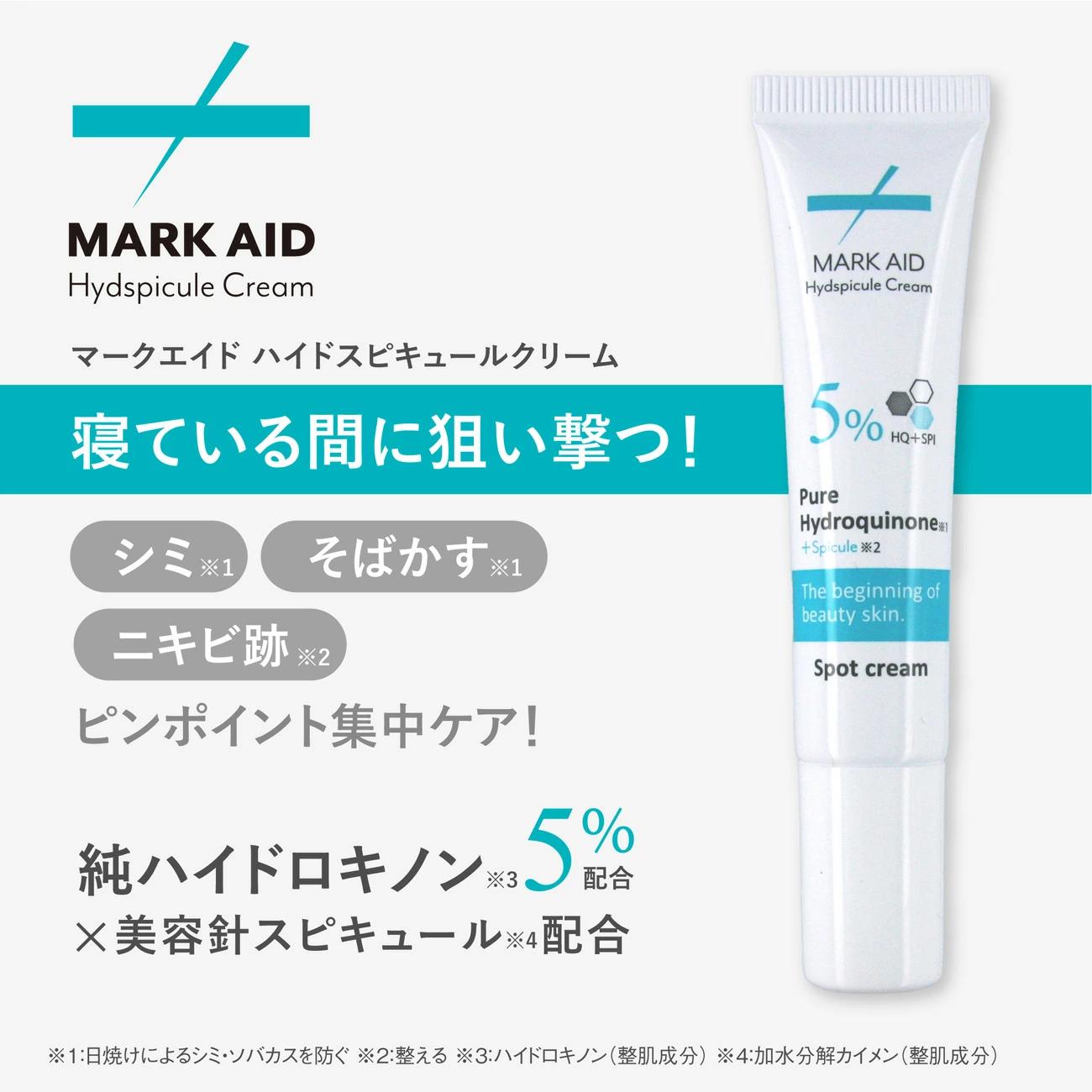 【MARK AID】ハイドスピキュールクリーム 3個セット【ハイドロキノン5％配合針クリーム】［ 京都 美容 ブランド スキンケア 化粧品 美容液 クリーム エイジングケア 人気 おすすめ 美白 しみ そばかす シミ取り にきび跡 お取り寄せ 通販 送料無料 ふるさと納税 ］