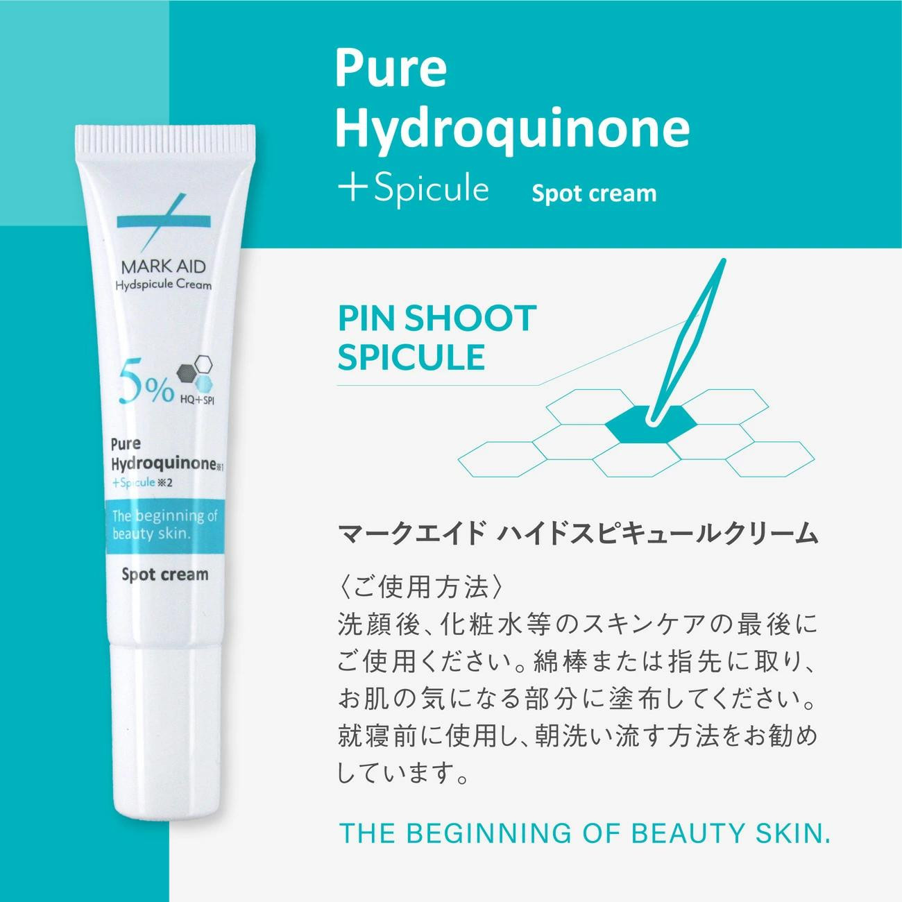 【MARK AID】ハイドスピキュールクリーム 2本セット【ハイドロキノン5％配合針クリーム】［ 京都 美容 ブランド しみ そばかす ケアクリーム 寝ている間にクリアな美肌へ 人気 おすすめ スキンケア用品 基礎化粧品 化粧品 美容クリーム お取り寄せ 通販 送料無料 ふるさと納税 ］