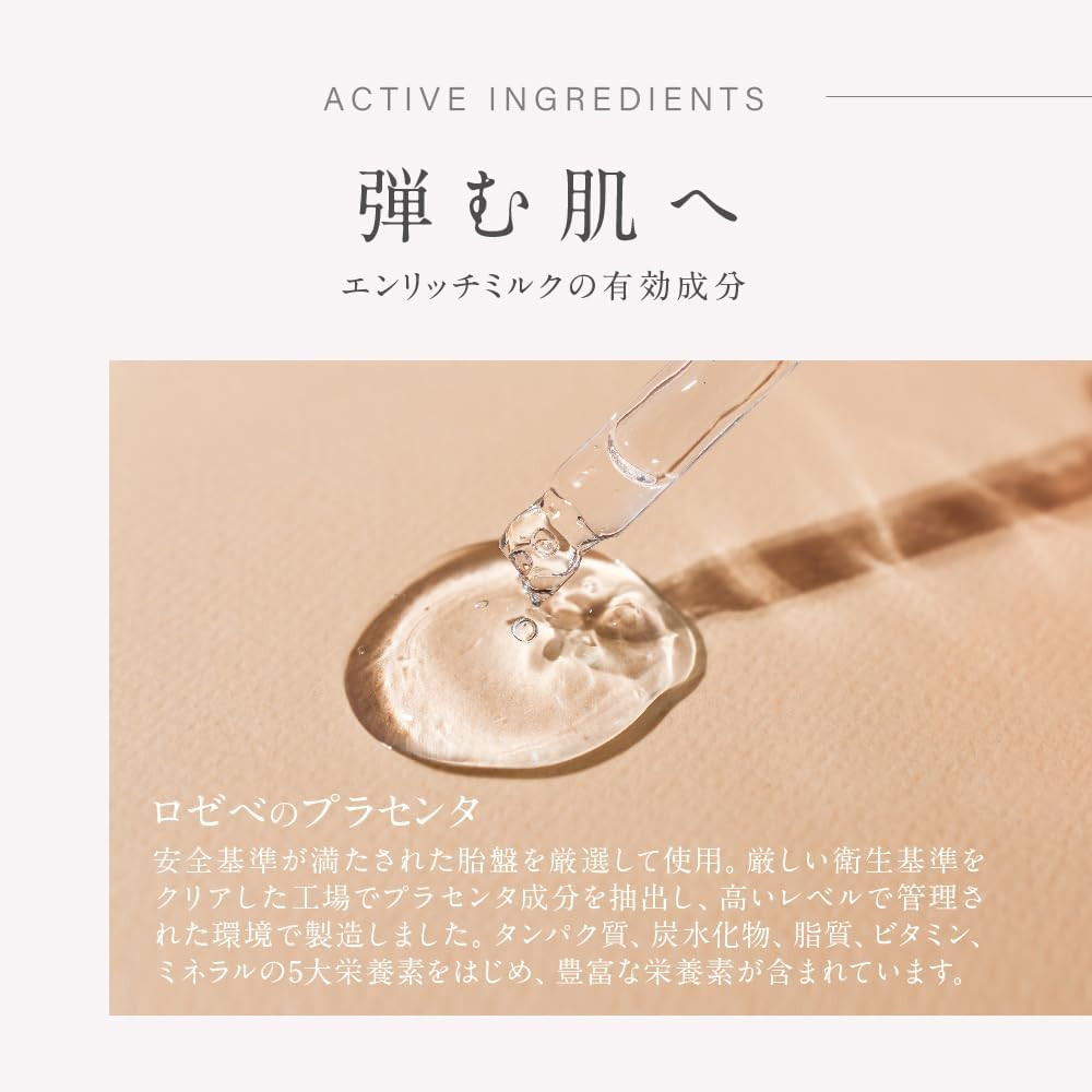 【ロゼべ】プラセンタエンリッチエッセンス 薬用美白美容液 ［ 京都 美容 ブランド 美白 高保湿 美肌 弾む肌 人気 おすすめ スキンケア エイジングケア 化粧水 化粧品 美容液 ハリ ツヤ シミ シワ たるみ 毛穴 黒ずみ 対策 ギフト プレゼント お取り寄せ 通販 送料無料 ふるさと納税 ］