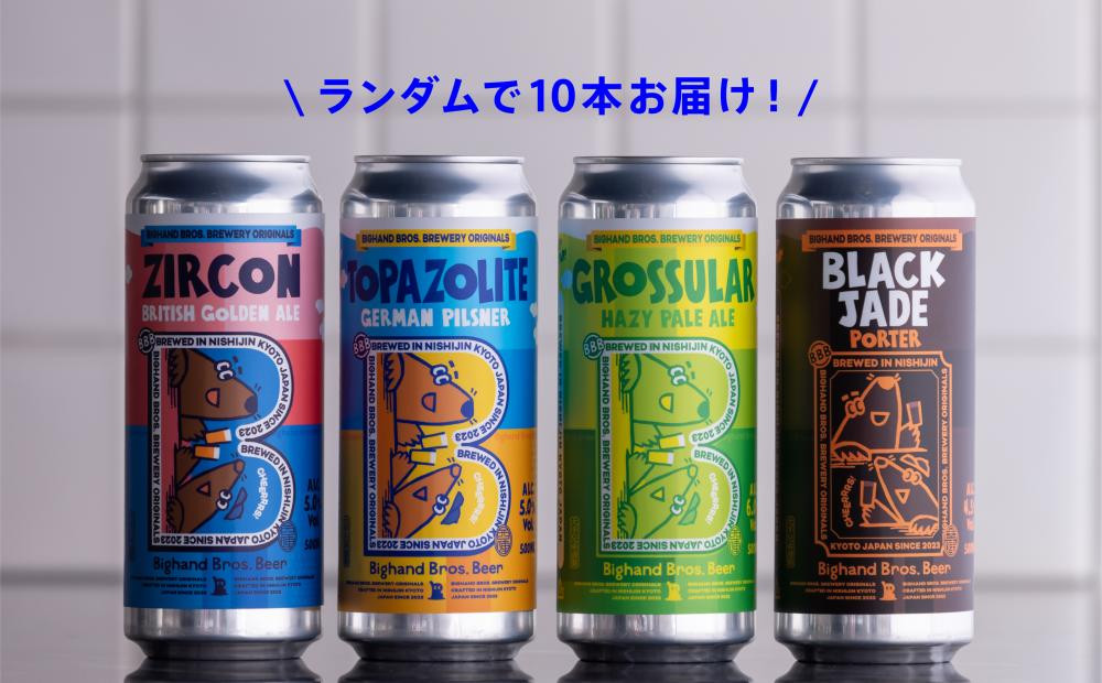 【Bighand Bros. Beer】クラフトビール500ml缶 10本セット + オリジナル1/2 pintグラス + “Big B” 風呂敷［ 京都 西陣 ビッグハンドブロスビア ご当地 クラフトビール 人気 おすすめ お酒 ビール 地ビール お取り寄せ 通販 送料無料 ふるさと納税 ］