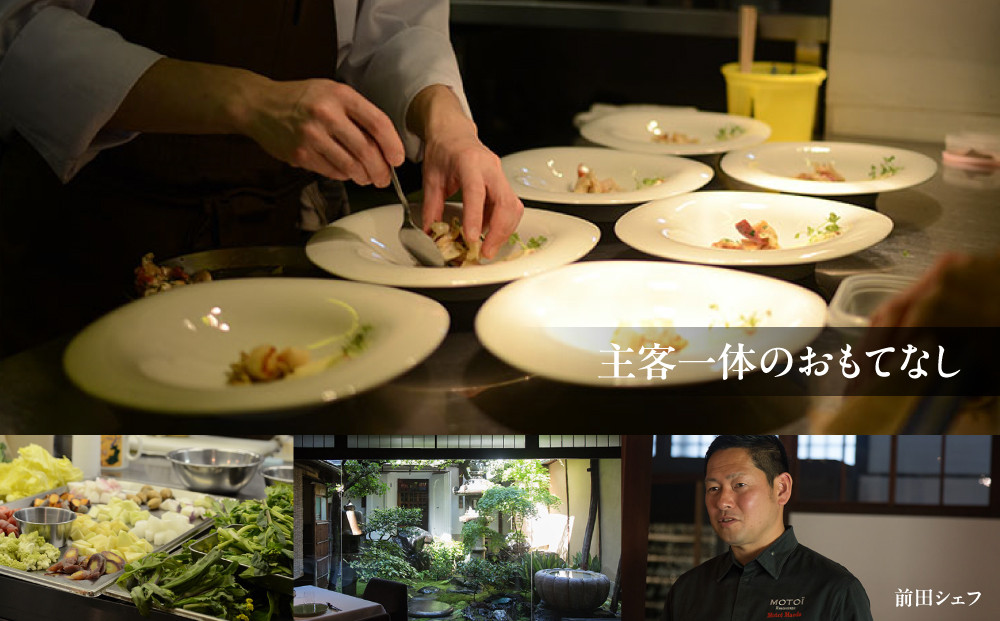 〈ミシュラン掲載〉【Restaurant MOTOI】お食事券 30,000円分 (レストランモトイ) ［ 京都 フレンチ レストラン 食事 券 ランチ ディナー 人気 おすすめ グルメ チケット 割引 ］ 