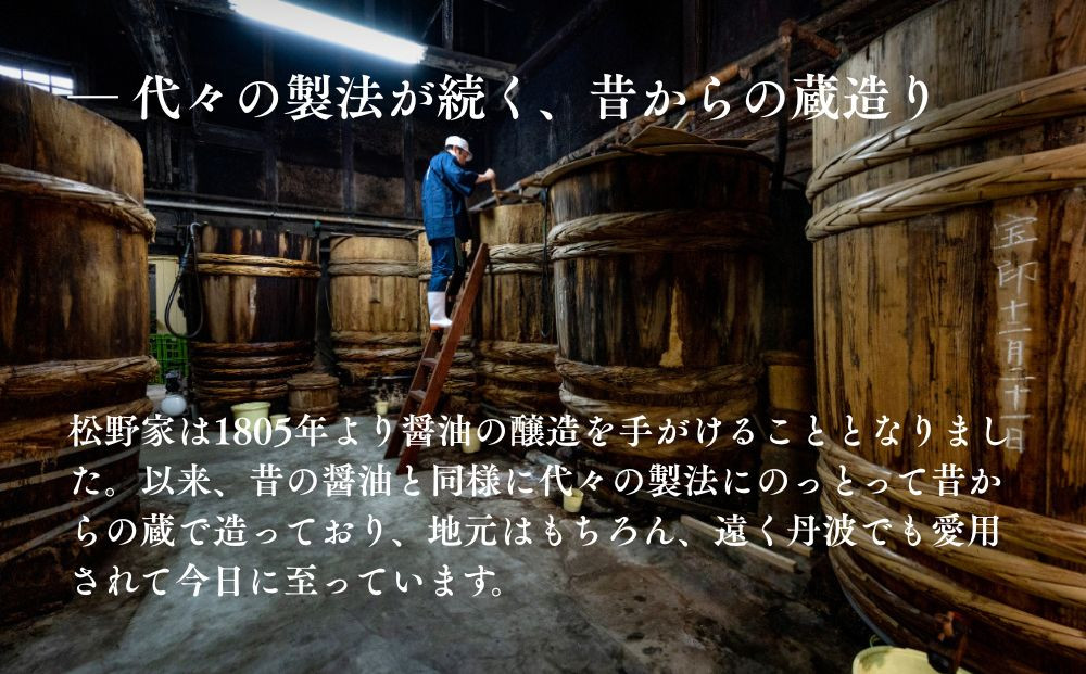 【松野醤油】本醸造醤油 ボトルセット 1L×3本《濃口》｜京都 老舗店舗 人気ブランド [ 洛北鷹峯 創業200年越えの老舗醤油店 昔ながらの蔵造り 手造り京醤油 おすすめ 松野家秘伝 本格 濃口醤油 お取り寄せ 通販 ふるさと納税 ]