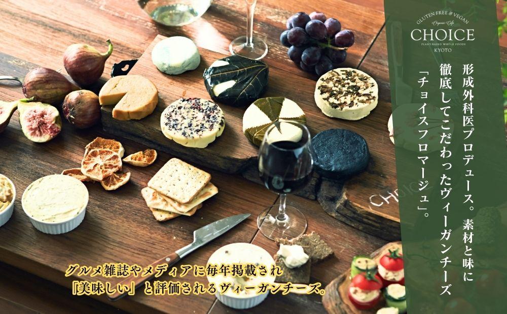 【ヴィーガン＆グルテンフリーカフェ『CHOICE』】ヴィーガンチーズ実山椒入り《KOTO/古都》[ 京都 チーズ アレルギー対応 乳製品不使用 オーガニック 人気 おすすめ お取り寄せ 通販 ふるさと納税 ]