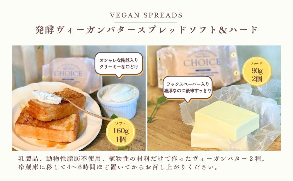 【ヴィーガン＆グルテンフリーカフェ『CHOICE』】バター＆焼き菓子セット [ 京都 スイーツ バター オーガニック アレルギー対応 乳製品不使用 お菓子 人気 おすすめ 詰合せ お取り寄せ 通販 ふるさと納税 ]