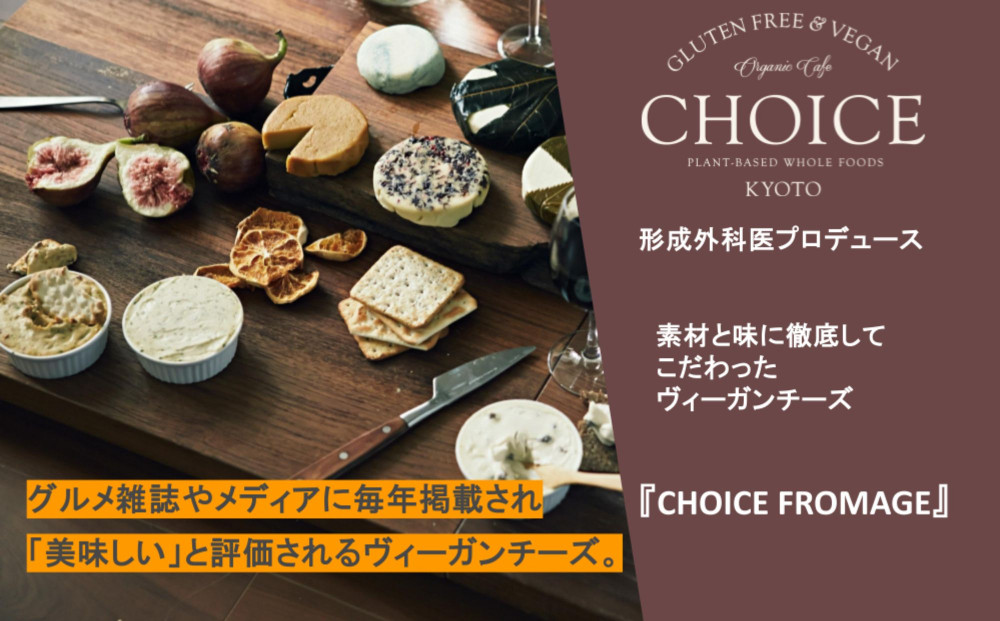 【ヴィーガン＆グルテンフリーカフェ『CHOICE』】ヴィーガンチーズ《ITALIANA / イタリアーナ》 [ 京都 チーズ グルテンフリー ヴィーガン オーガニック 人気 おすすめ アレルギー対応 乳製品不使用 手作り 医師監修 お取り寄せ 通販 送料無料 ふるさと納税 ]