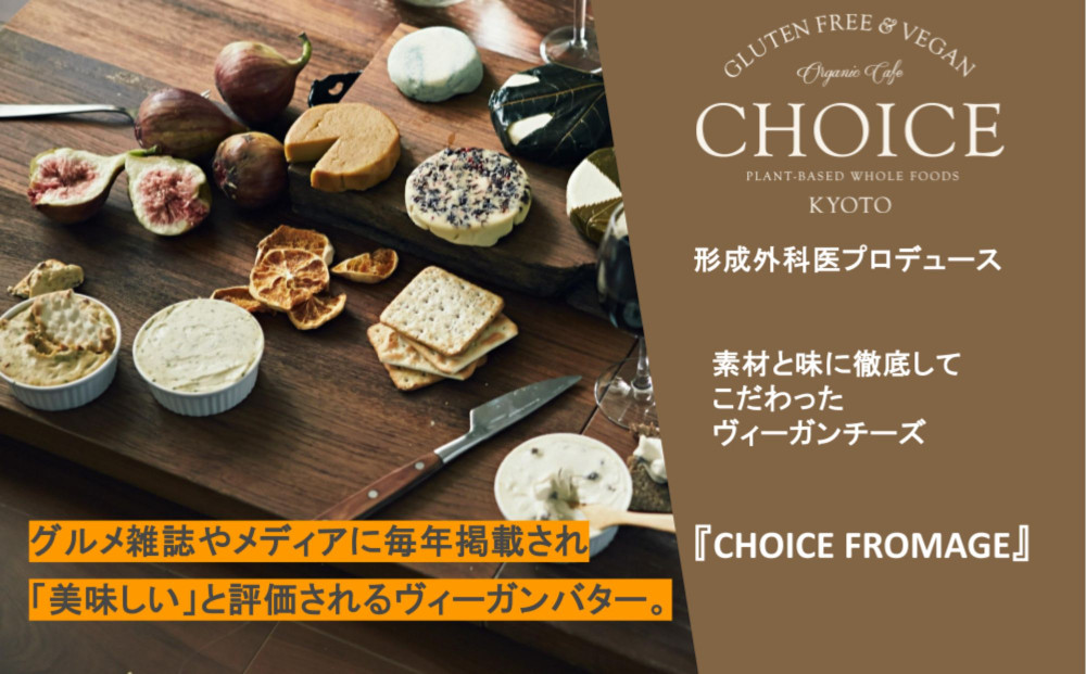 【ヴィーガン＆グルテンフリーカフェ『CHOICE』】発酵ヴィーガンバター《ハード(90g×2)＆ソフト(160g)》2種セット [ 京都 バター グルテンフリー ヴィーガン オーガニック 人気 おすすめ アレルギー対応 乳製品不使用 手作り 医師監修 お取り寄せ 通販 送料無料 ふるさと納税 ]