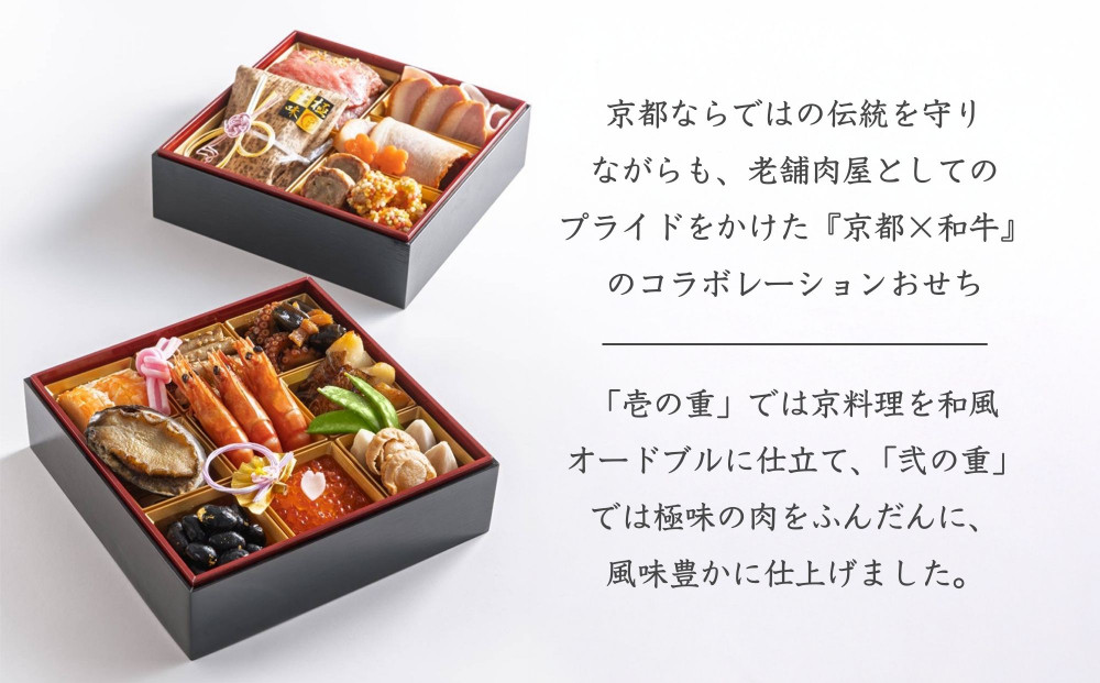 《数量限定》【京都嵐山中村屋】伝統のお節二段重 [ 京都 嵐山 中村屋 老舗 おせち 牛肉 人気 おすすめ おいしい 和洋 京料理  お取り寄せ ふるさと納税 ]【エーコープ京都中央】