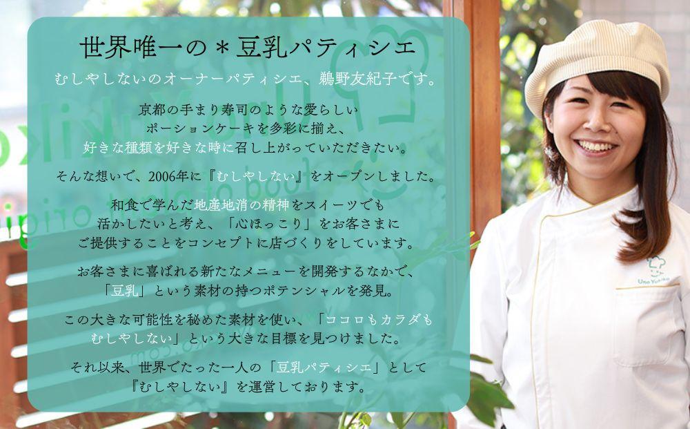 【むしやしない】ミラクル＊ケーキ缶セット（いちご3個・抹茶3個）［ 京都 一乗寺 豆乳 スイーツ ケーキ パフェ グルテンフリー ヴィーガン アレルギー対応 人気 おすすめ お菓子 詰め合わせ セット お取り寄せ 通販 ふるさと納税 ］