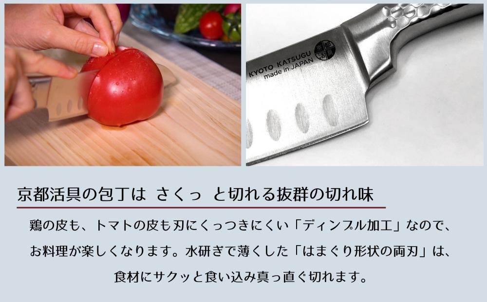 【京都活具】オールステンレス三徳包丁（刃渡り16cm） [ 京都 キッチン用品 家庭用品 ブランド 包丁ステンレス 切れ味抜群 人気 おすすめ 三徳包丁 調理器具 お取り寄せ 通販 送料無料 ふるさと納税 ]