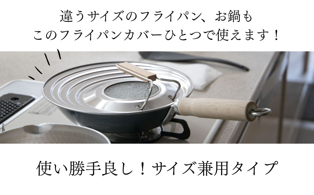 【京都活具】中身が見える 窓付きフライパンカバー 20-26cmまで対応 [ 京都 キッチン・家庭用品 ブランド | サイズ兼用 スタンド式 蓋 便利 人気 おすすめ キッチンアイテム キッチン用品 料理 お弁当 ギフト プレゼント お取り寄せ 通販 送料無料 ふるさと納税 ]