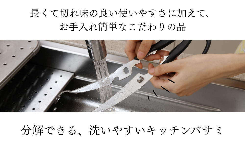 【京都活具】分解可能！洗える キッチンバサミ｜人気ブランド キッチンバサミ 家庭用品 [ カーブバサミ 職人が刃付け 長い刃が特徴 握りやすい大き目グリップ おすすめ ステンレス刃 調理器具 お取り寄せ 通販 送料無料 ふるさと納税 ]