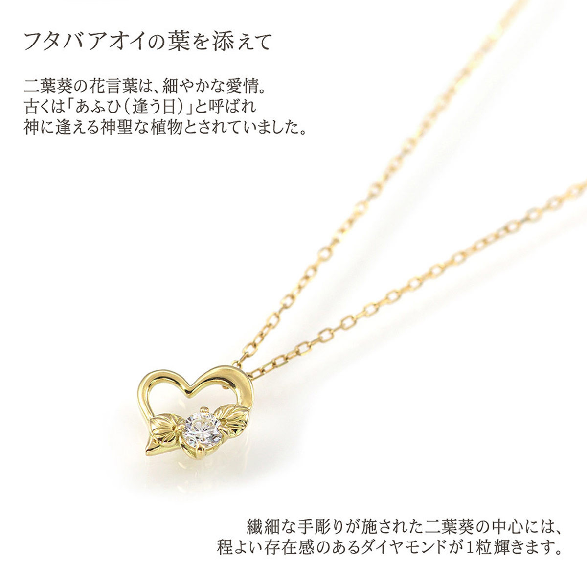 【心葉/京都kokoroba kyoto】K18 天然ダイヤモンド 葵×ハートモチーフネックレス