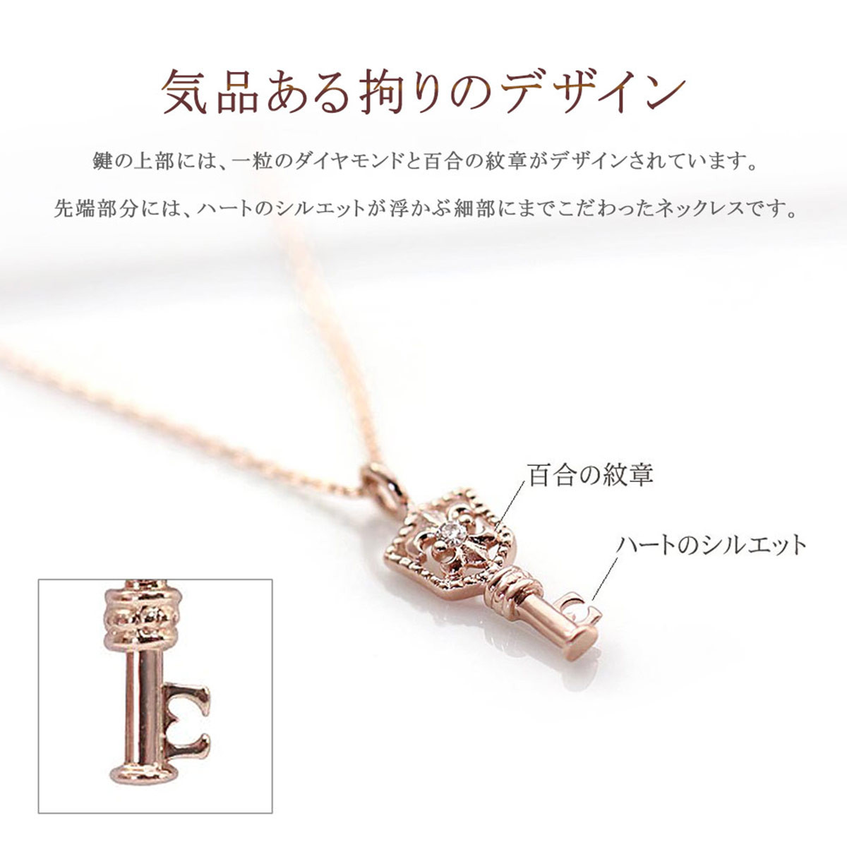 【心葉/京都kokoroba kyoto】K10 天然ダイヤモンド 百合の紋章×鍵モチーフ キーネックレス「ピンクゴールド」