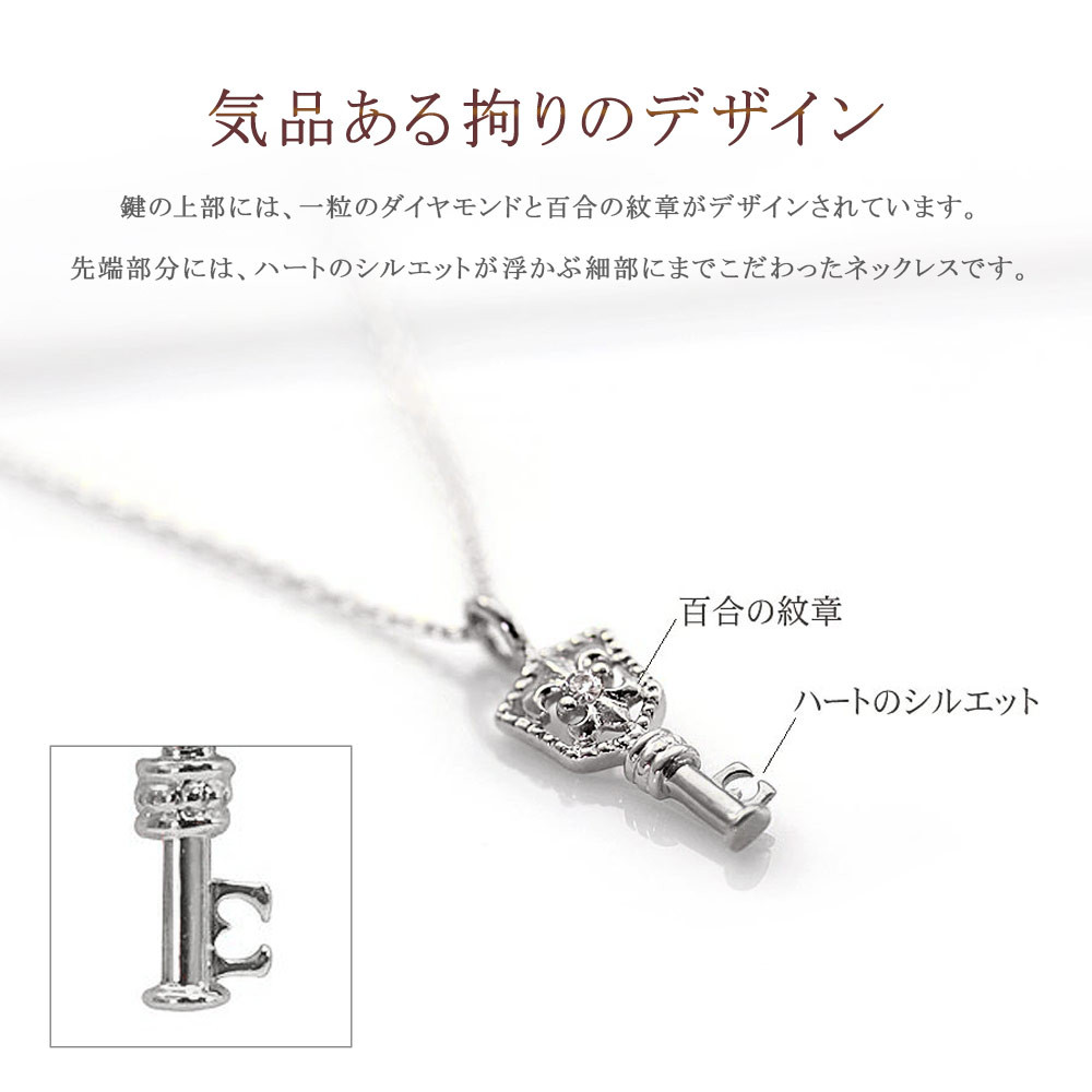 【心葉/京都kokoroba kyoto】K10 天然ダイヤモンド 百合の紋章×鍵モチーフ キーネックレス「ホワイトゴールド」