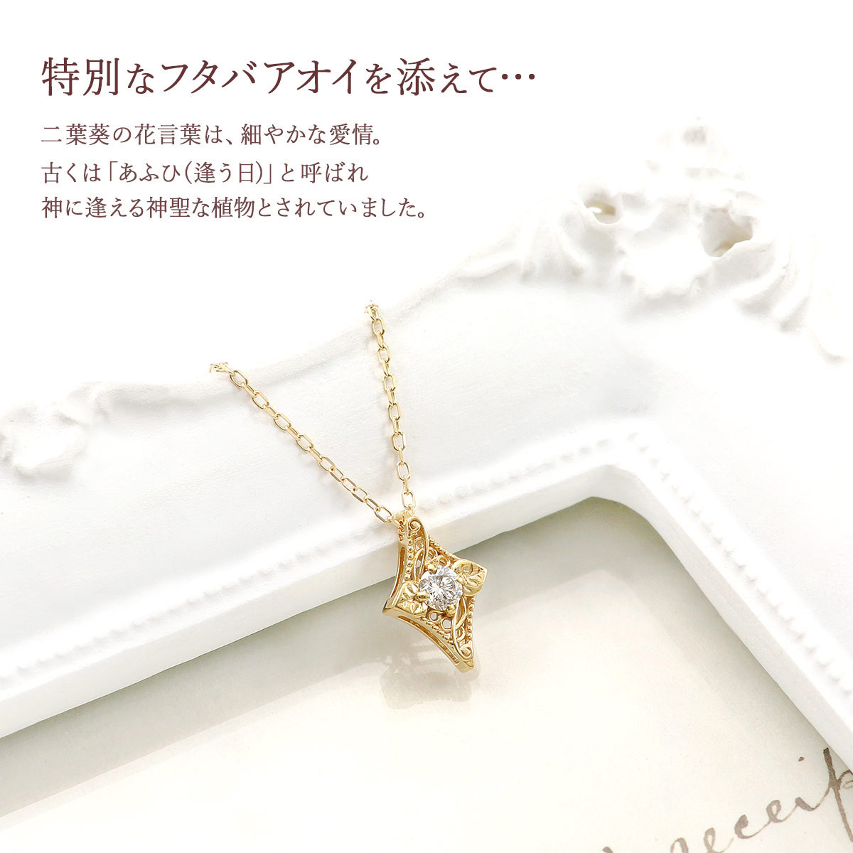 【心葉/京都kokoroba kyoto】K18 天然ダイヤモンド 葵×ひし形モチーフ ネックレス