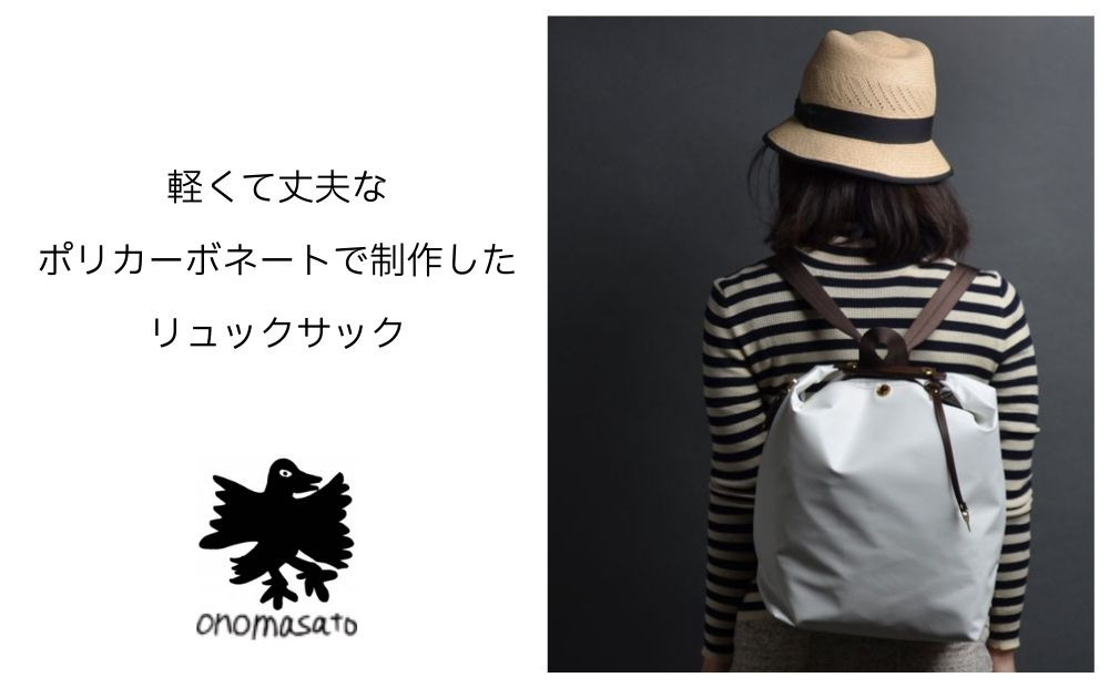 【onomasato】リュックサック M《women 軽量》/ パイソンベージュ｜京都 ブランドバッグ 人気リュック [ 撥水 耐久性あり 鍵付きサイドジッパー 軽量 丈夫 日常使い 中 小旅行 人気 おすすめ ギフト プレゼント お取り寄せ 通販 送料無料 ふるさと納税 ］