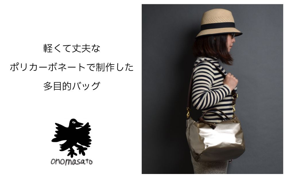 【onomasato】3ways バッグ M《women 軽量》/ ホワイト｜京都 ブランドバッグ 人気シリーズ［ 肘掛け・肩掛け・斜め掛けが可能 撥水 耐久性あり 軽量 日常使い 人気 おすすめ ギフト プレゼント お取り寄せ 通販 送料無料 ふるさと納税 ］