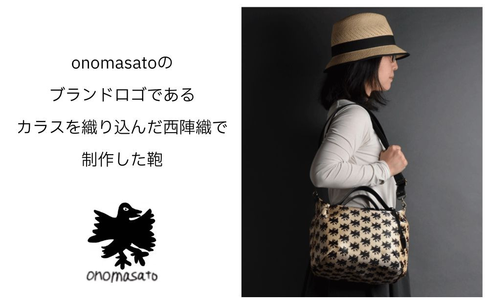 【onomasato】3ways バッグ S《CASUAL collection》/ カラスつづれ裏｜京都 ブランドバッグ 人気シリーズ［ 肘掛け・肩掛け・斜め掛けが可能 撥水 西陣織 日常使い 人気 おすすめ ギフト プレゼント お取り寄せ 通販 送料無料 ふるさと納税 ］