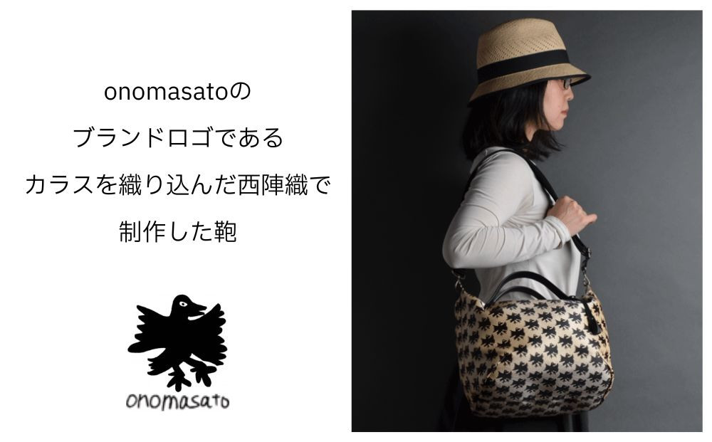 【onomasato】3ways バッグ M《CASUAL collection》/ カラスつづれ表｜京都 ブランドバッグ 人気シリーズ［ 肘掛け・肩掛け・斜め掛けが可能 撥水 西陣織 日常使い 人気 おすすめ ギフト プレゼント お取り寄せ 通販 送料無料 ふるさと納税 ］