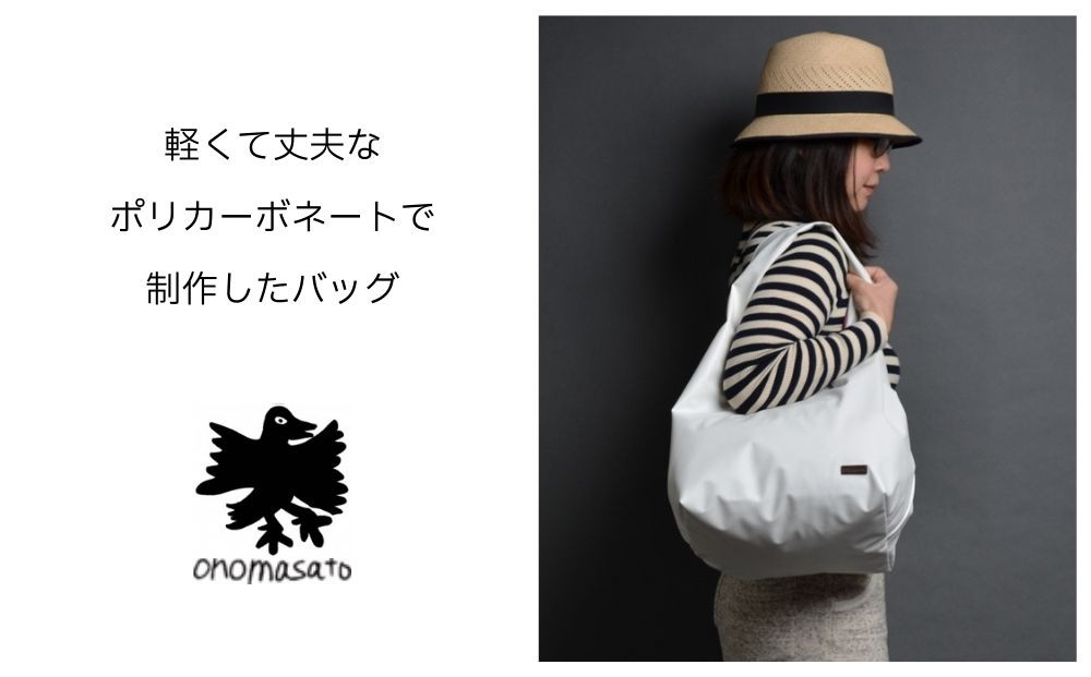 【onomasato】バッグ キューブ30《women 軽量》パイソンベージュ｜京都 パリコレデザイナー 人気バッグ［ 小野正人 ブランド 鞄 折りたたみ機能付き 撥水 耐久性あり 軽量 日常使い 人気 おすすめ ギフト プレゼント お取り寄せ 通販 送料無料 ふるさと納税 ］