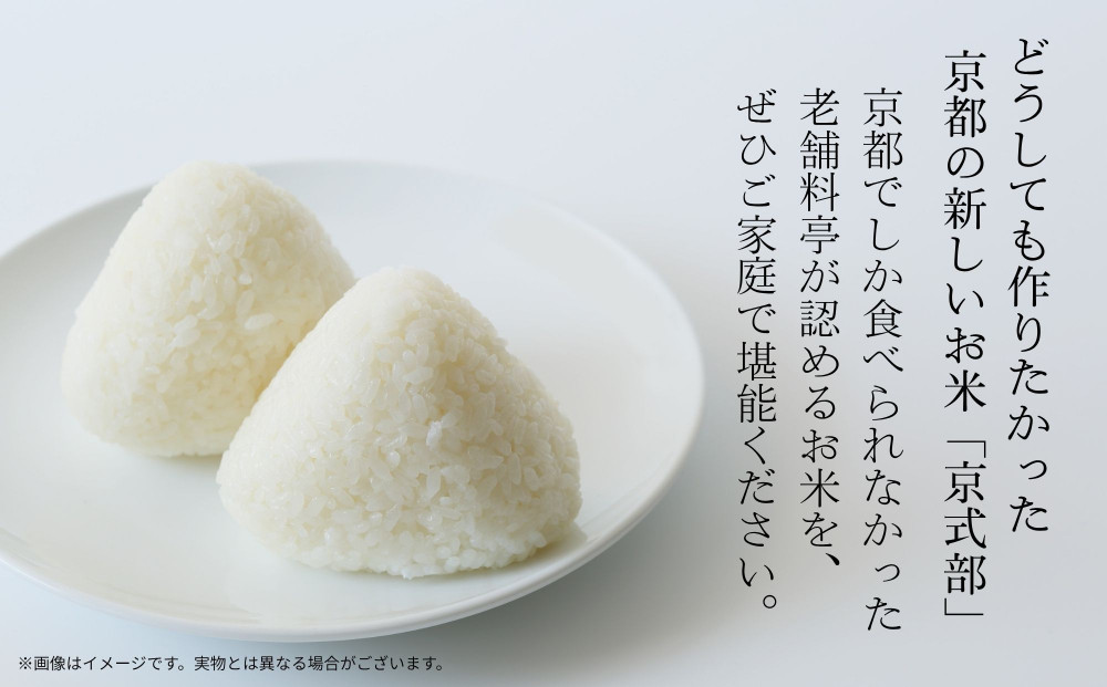 【大和物産】令和7年 特別栽培米「京式部」5kg｜白米 精米 人気セット［ お米 香り良し 艶よし 甘みよし 老舗料亭が認めるお米 高級米 人気 おすすめ お取り寄せ 通販 送料無料 ふるさと納税 ］