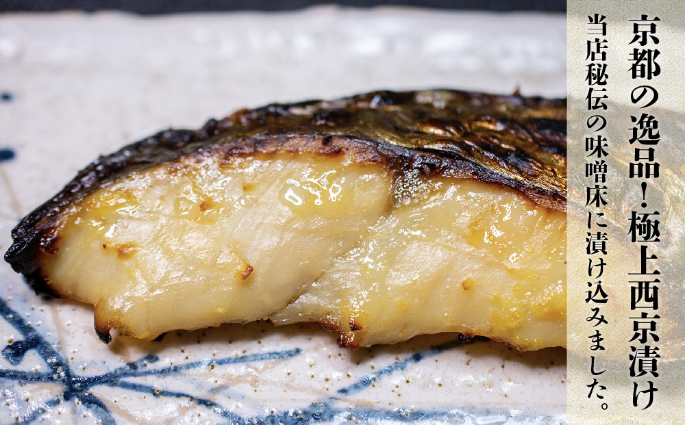 【山下商店】西京漬けと干物の詰合せ 6枚セット（西京漬け３種、干物３種）［京都 専門店 市場 さわら 銀鱈 銀鮭 あじ かます ほっけ 干物 ひもの 西京漬け 人気 おすすめ 冷凍 送料無料 ふるさと納税］