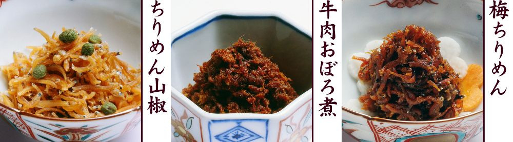 【わらびの里】京ちりめん(3種)［ 京都 料亭 京料理 懐石 人気 おすすめ ちりめん山椒 ご飯のお供 お取り寄せ 通販 送料無料 ふるさと納税 ］