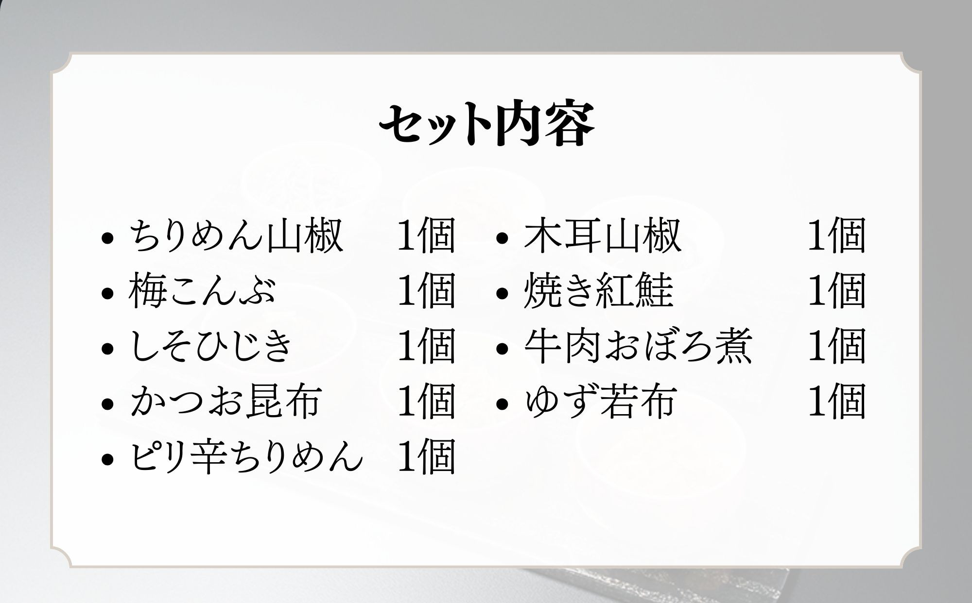 【わらびの里】料亭の味(9種詰合せ)［ 京都 料亭 京料理 懐石 人気 おすすめ ちりめん山椒 ご飯のお供 お取り寄せ 通販 送料無料 ふるさと納税 ］