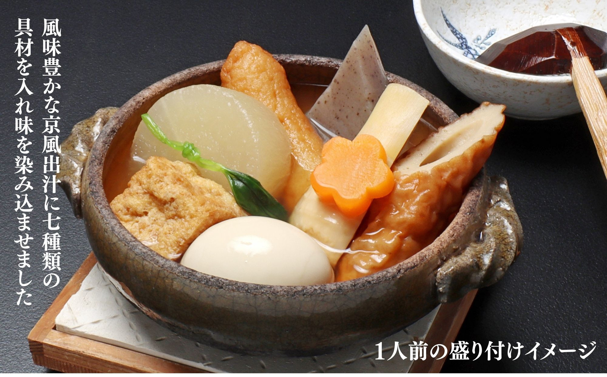 《春季限定～4/30》【わらびの里】料亭の京風おでん 春 1人前×4｜京都 老舗 鍋 人気 鍋セット［ おすすめ おでん 鍋 春限定 京料理 出汁 グルメ 惣菜 お取り寄せ 通販 送料無料 ふるさと納税 ］