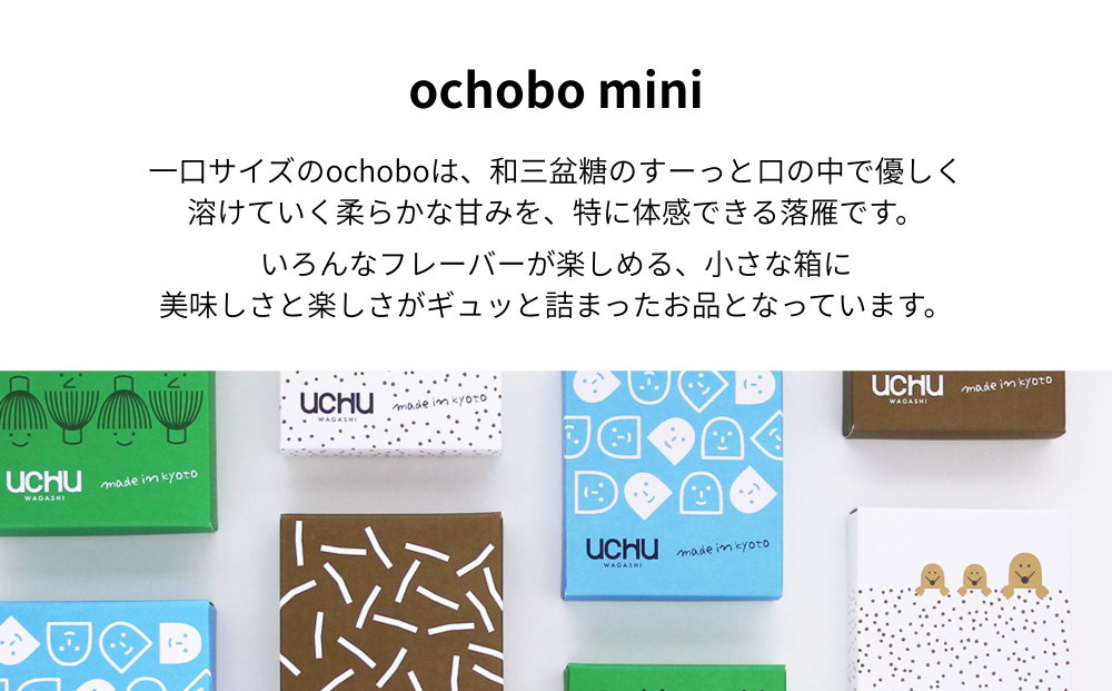 【UCHU wagashi】作り立て落雁ochobo mini 4種セット(プレーン/抹茶/ほうじ茶/きなこ)｜京都 創作和菓子 人気店 一口らくがん［ 和三盆糖の柔らかな甘み 作りたてを新鮮パック 定番4種 小分け 可愛い 手作り 人気 おすすめ お取り寄せ 通販 送料無料 ふるさと納税 ］