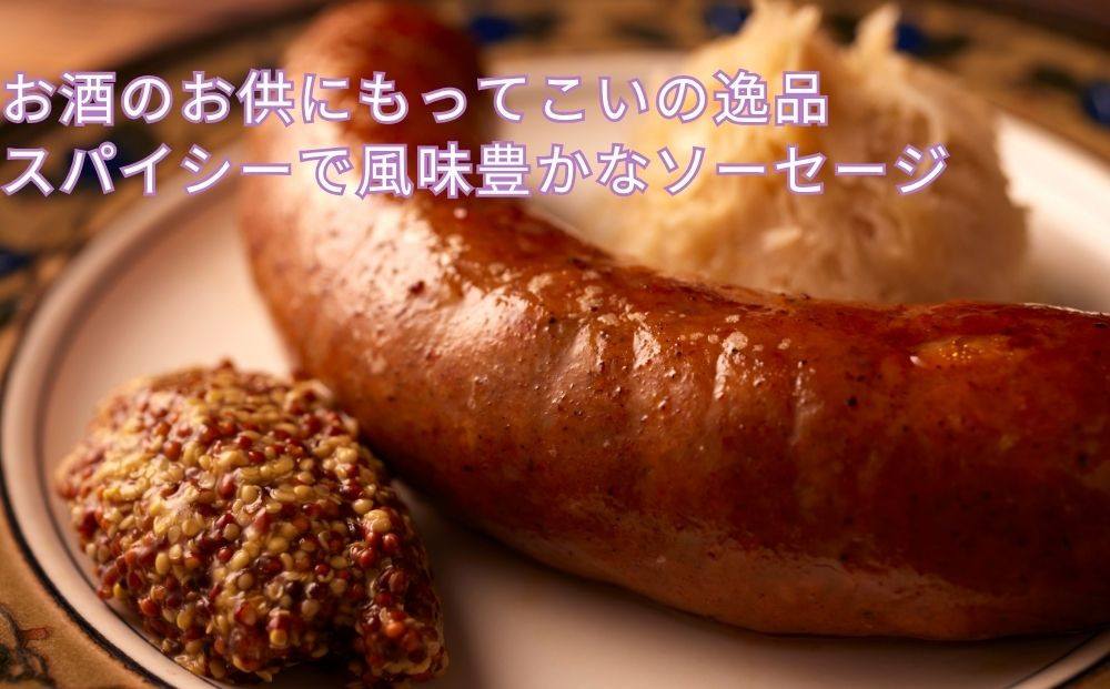 【ジャングルケイブ】肉感たっぷり 手作り無添加ソーセージ(ラム肉とスパイスのソーセージ)5本×約100g｜京都 御所南 ソーセージとお肉の店 人気セット [ 手作り無添加 ラム肉とスパイスのソーセージ 肉肉しい おいしい グルメ 人気 おすすめ ギフト プレゼント お取り寄せ 通販 送料無料 ふるさと納税 ］