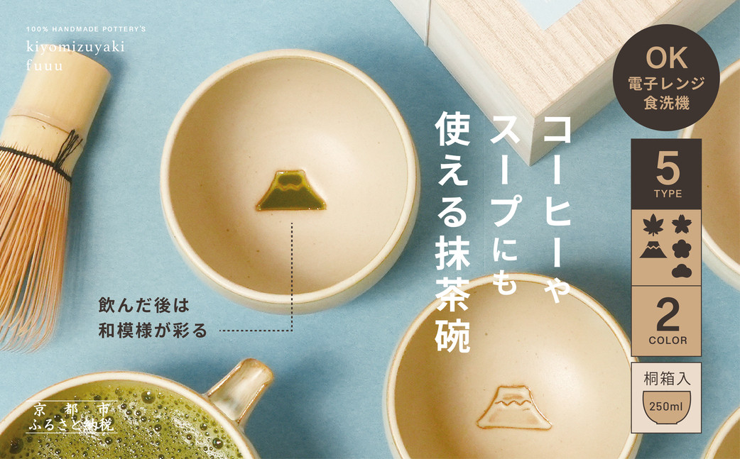 【fuuu】茶かざり抹茶碗 桐箱入〈松白色〉｜京都 清水焼 抹茶椀 人気 おしゃれ [ 京焼 窯元 陶謙窯 抹茶椀 おしゃれ 人気 おすすめ お茶 抹茶 茶道 茶道具 ギフト プレゼント お取り寄せ 通販 送料無料 ふるさと納税 ]