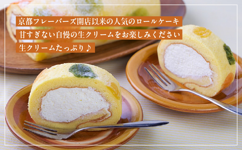 メディア紹介多数！京都錦ろーる 2本セット｜映えスイーツ もっちりスイーツ 人気 おすすめ［ 京都フレーバーズ もっちりロールケーキ わらび餅のスポンジ 人気 おすすめ ケーキ 洋菓子 お菓子 グルメ ギフト プレゼント お取り寄せ 通販 送料無料 ふるさと納税 ］