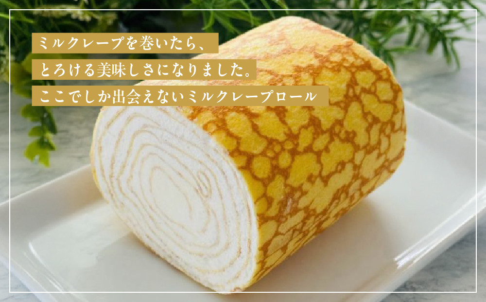 【京都フレーバーズ】ミルクレープロール プレーン＆チョコレート 2本セット｜人気スイーツブランド ご褒美スイーツ［ 京都フレーバーズ ミルクレープのロールケーキ チョコ 人気 おすすめ グルメ 洋菓子 ケーキ クレープ ギフト プレゼント お取り寄せ 通販 送料無料 ふるさと納税 ］