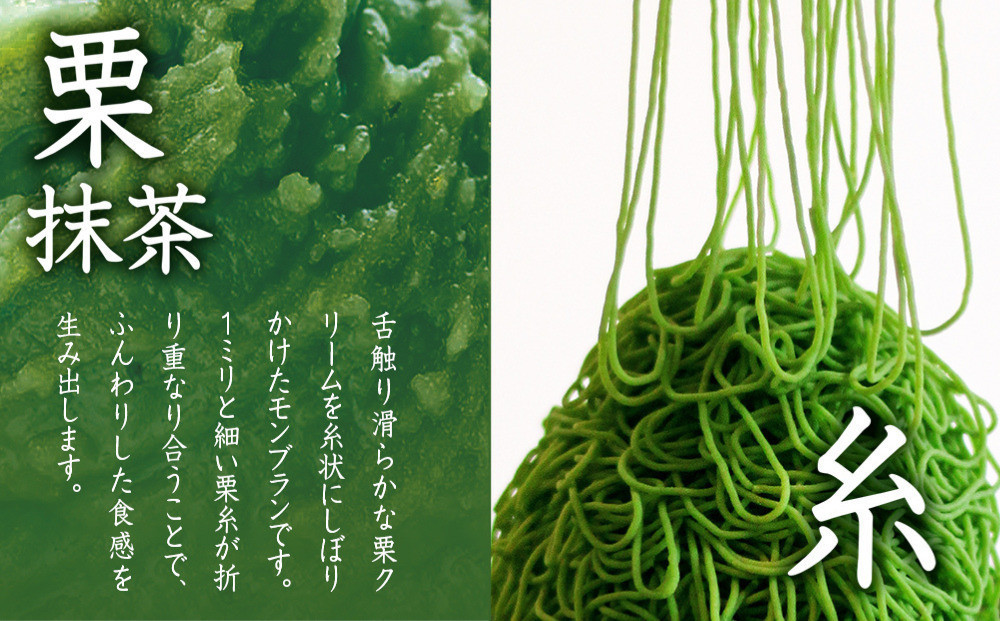 【吟匠庵】箱入りモンブラン 栗、いとをかし 抹茶｜京都 スイーツブランド 大人気スイーツ [ 極細栗糸モンブラン 抹茶スイーツ 栗 マロン 贅沢 おいしい グルメ おしゃれ 人気 おすすめ お菓子 洋菓子 ギフト プレゼント 贈答 お取り寄せ 通販 送料無料 ふるさと納税 ]