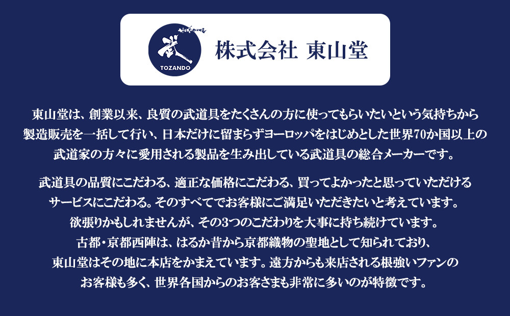 【東山堂】〈1号〉P/C柔道着 道衣・パンツ・帯 3点セット(サイズ：000～6号まであり)｜京都 柔道 人気 ブランド［ 京都 柔道 柔道着 人気 おすすめ 安全 練習 試合 稽古 お取り寄せ 通販 送料無料 ふるさと納税 ］