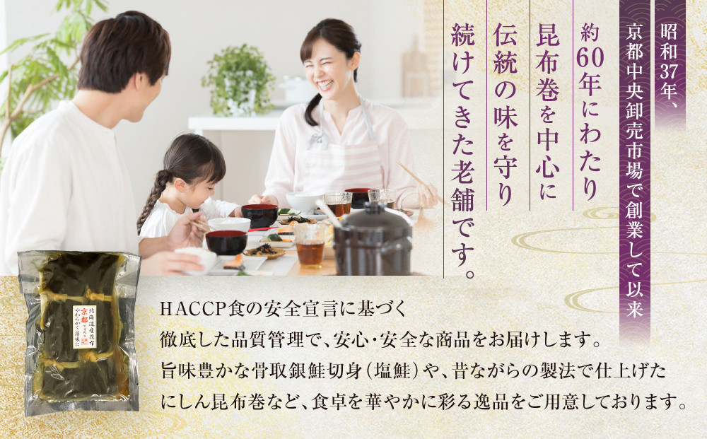 【芝原商店】昆布巻専門店のにしん昆布巻12本(2本×6袋)｜京都中央卸売市場 老舗 魚介専門 人気惣菜［ 専門店の昆布巻き にしん おかず おばんざい グルメ おいしい 人気 おすすめ お取り寄せ 通販 送料無料 ふるさと納税 ]