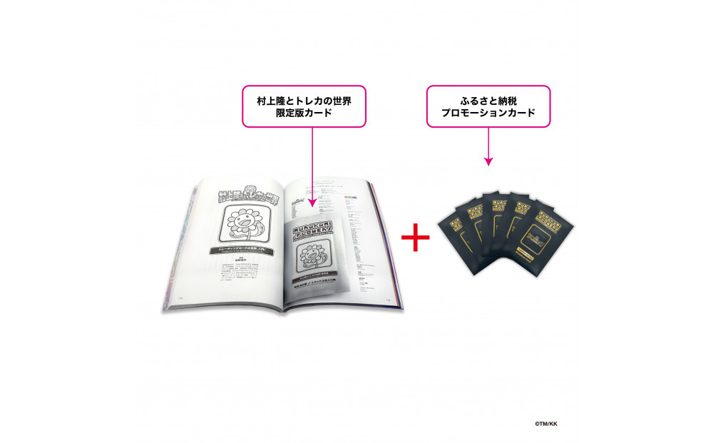 【ふるさと納税限定・パック増量】「村上隆とトレカの世界」ムック本 トレーディングカード5パック(1パックにランダム3枚)付き｜村上隆 おしゃれ 人気 おすすめ［ アーティスト 村上隆 大人気 レア カイカイキキ 本 カタログ 書籍 図録 トレーディングカード トレカ カード アート 現代美術 ］