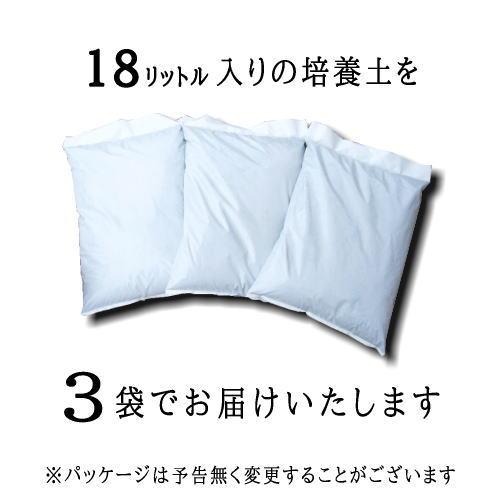 【ヨードクリーン】培養土（花の土）18L×３袋（計54L）