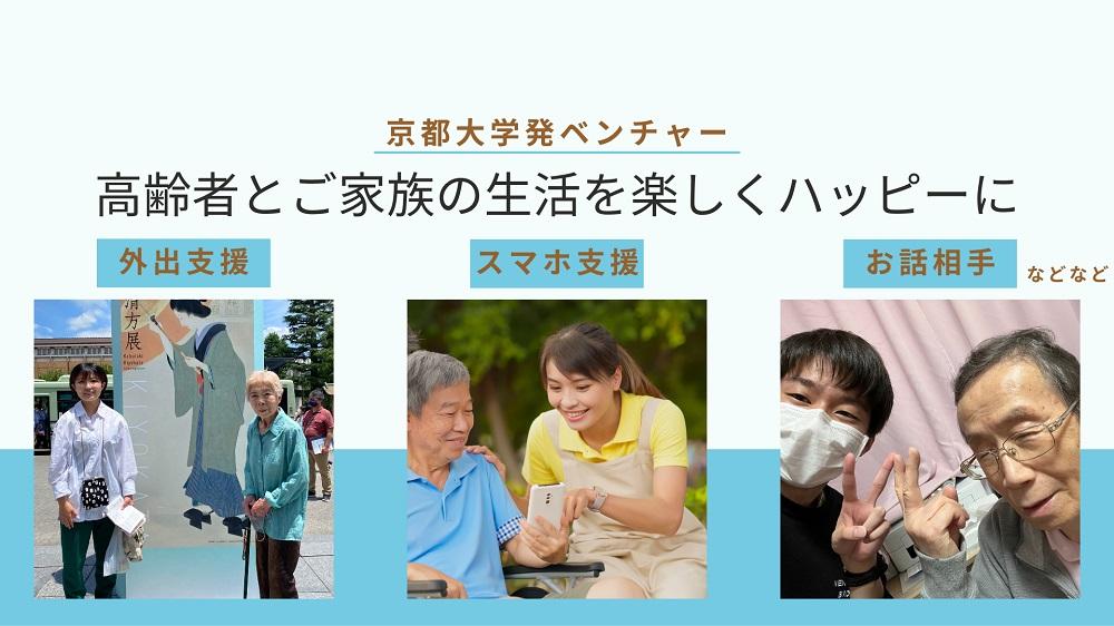 【まごとも】～新しい形の見守り～スマホ支援や介護者の外出支援など高齢者の両親に送る最高の『まごとも』ギフト