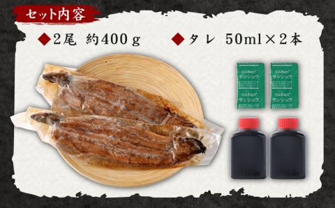 【うなぎ玄】伏見の名水仕込み　国産備長炭うなぎ蒲焼き2本セット